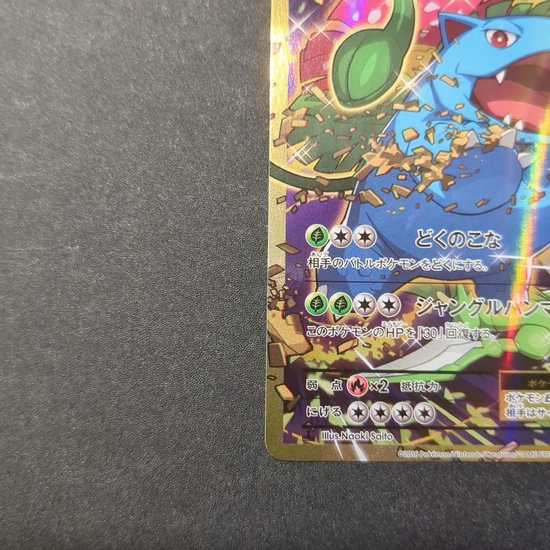 フシギバナEX SR CP6 20th