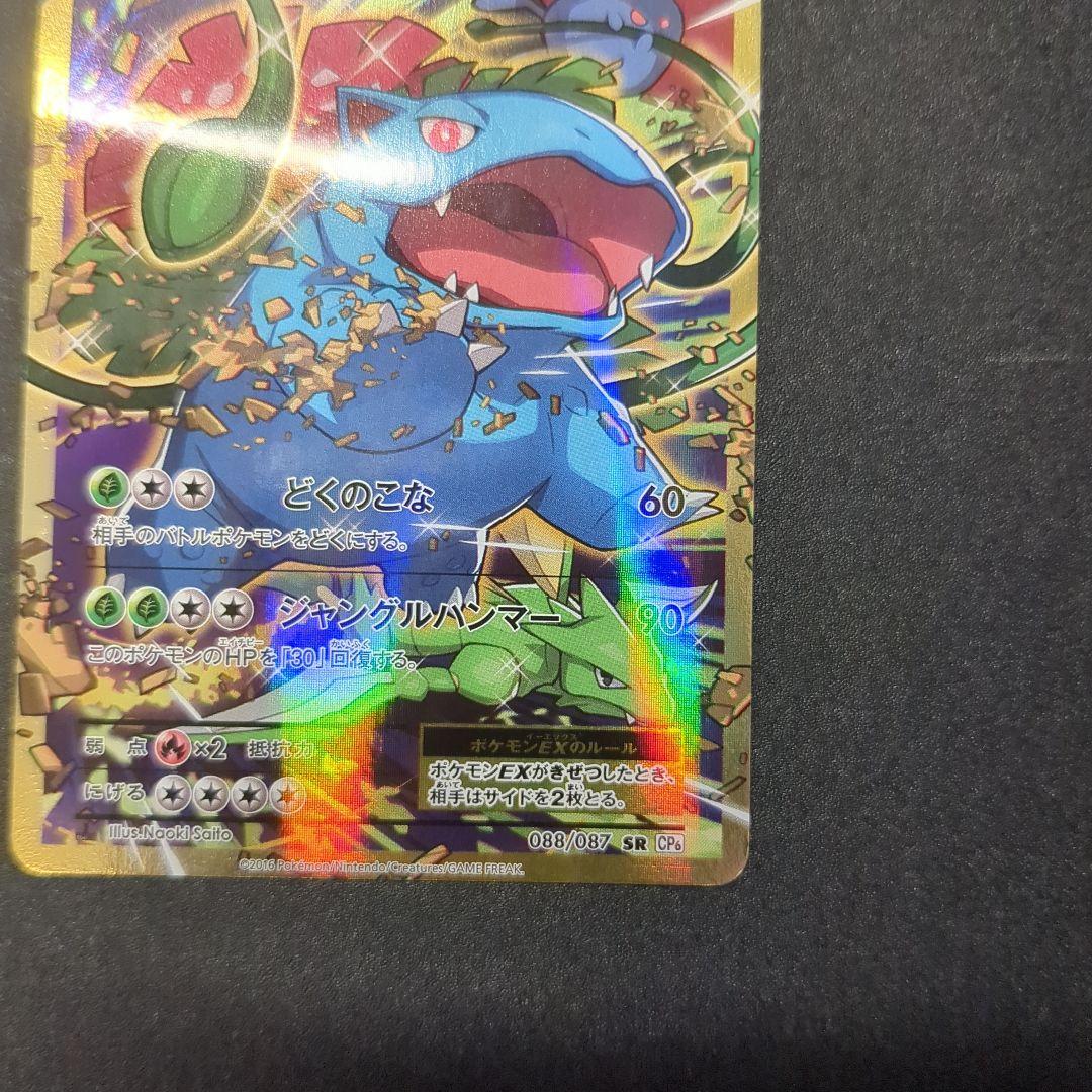 フシギバナEX SR CP6 20th