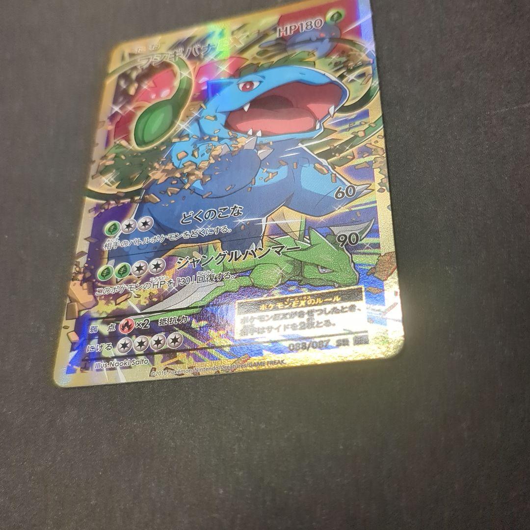 フシギバナEX SR CP6 20th