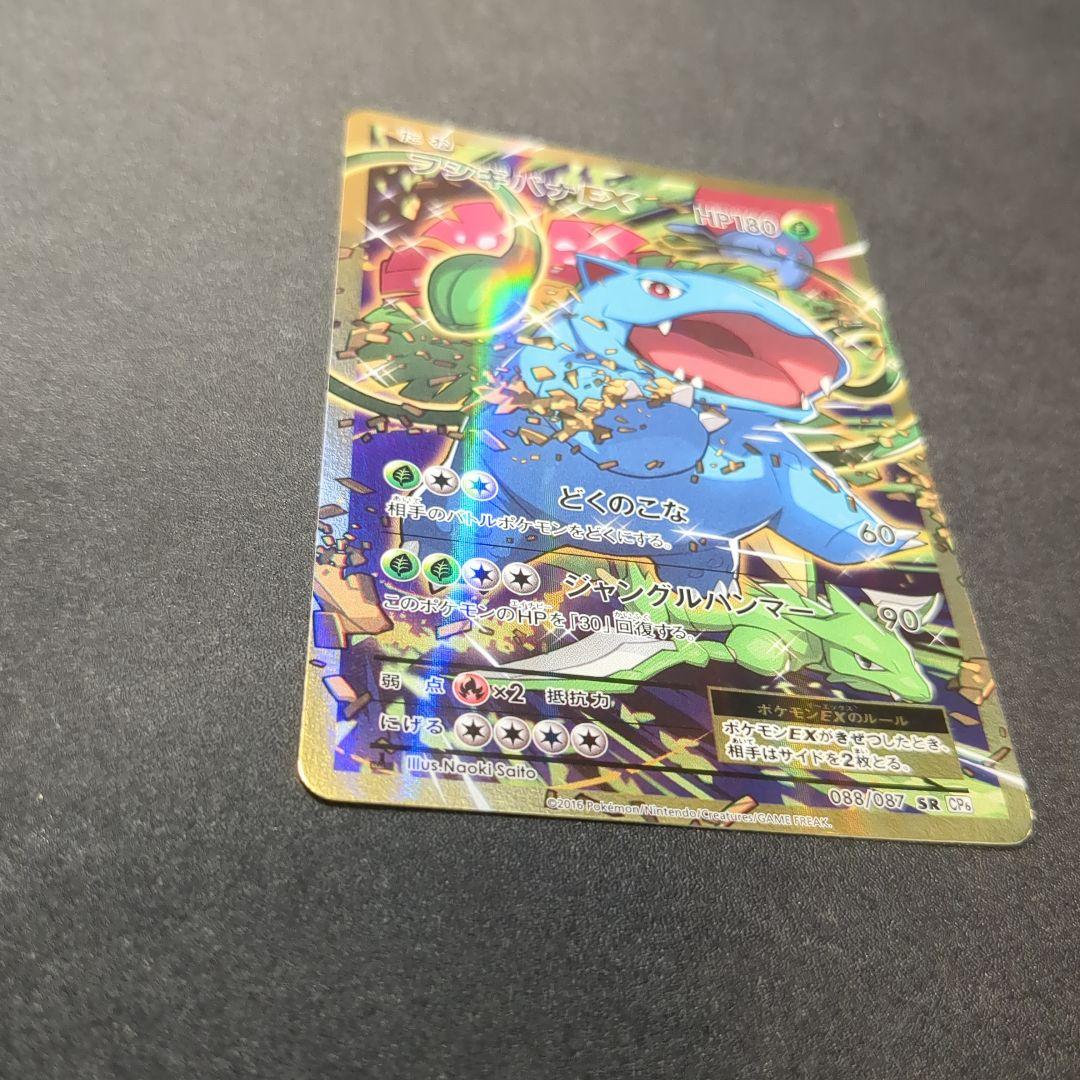 フシギバナEX SR CP6 20th