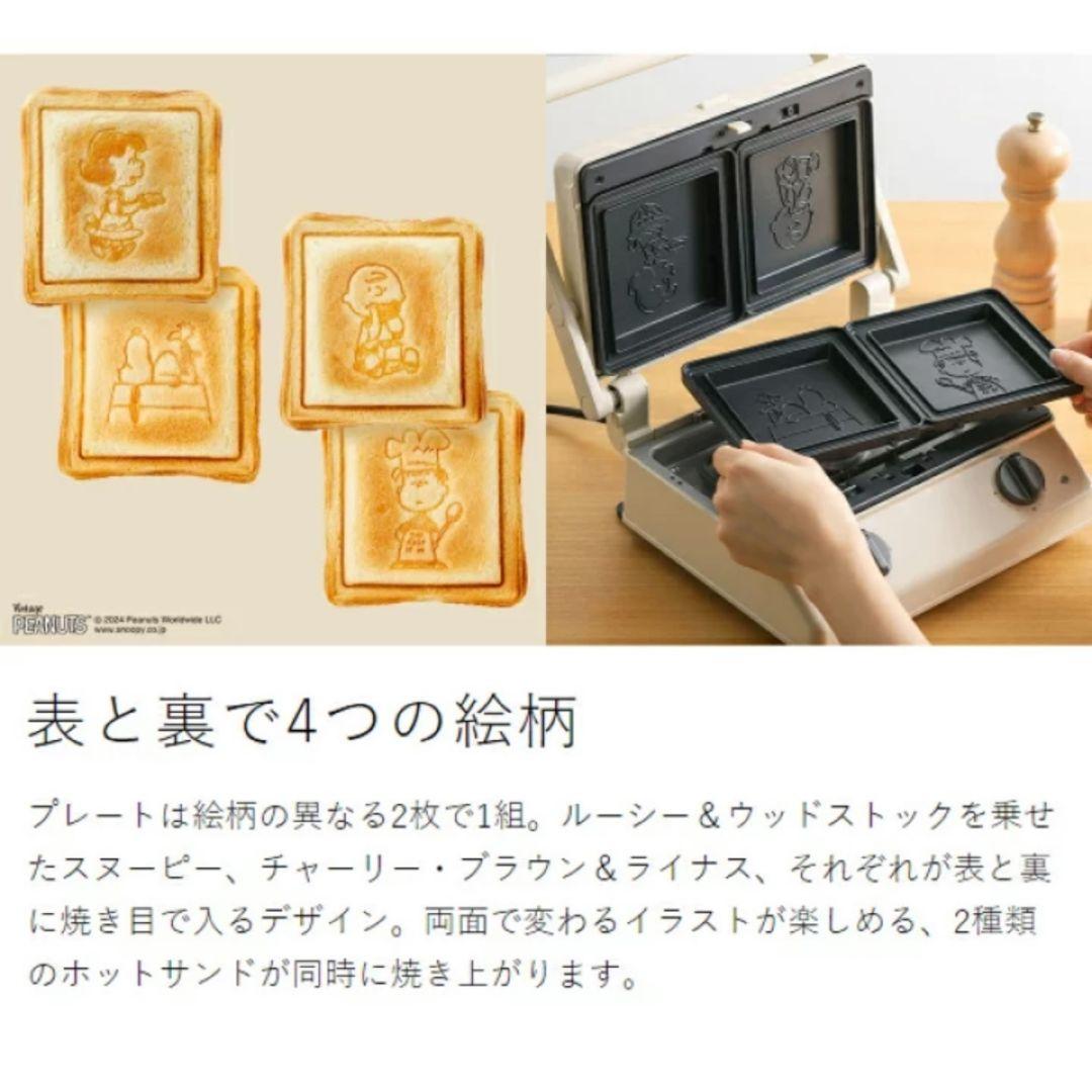 【極美品】 完売品 BRUNO×PEANUTS グリルサンドメーカー ダブル