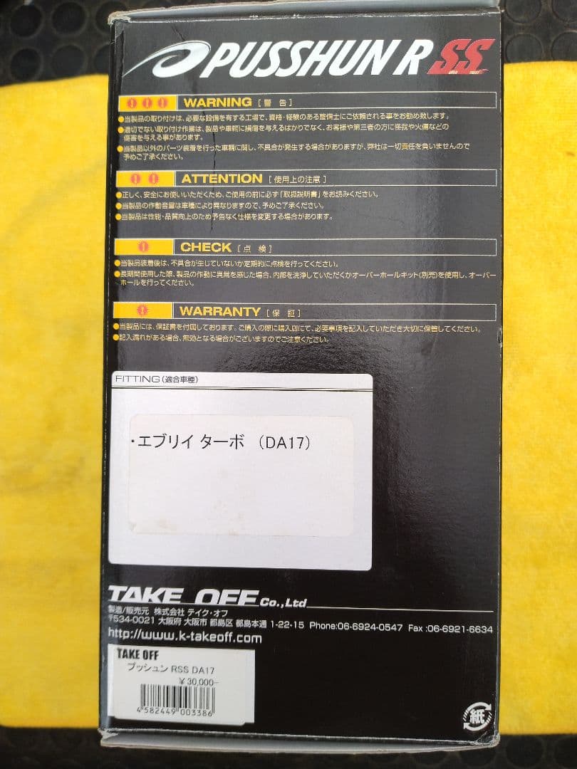 テイクオフ プッシュンR SS ブローオフバルブ エブリィ DA17