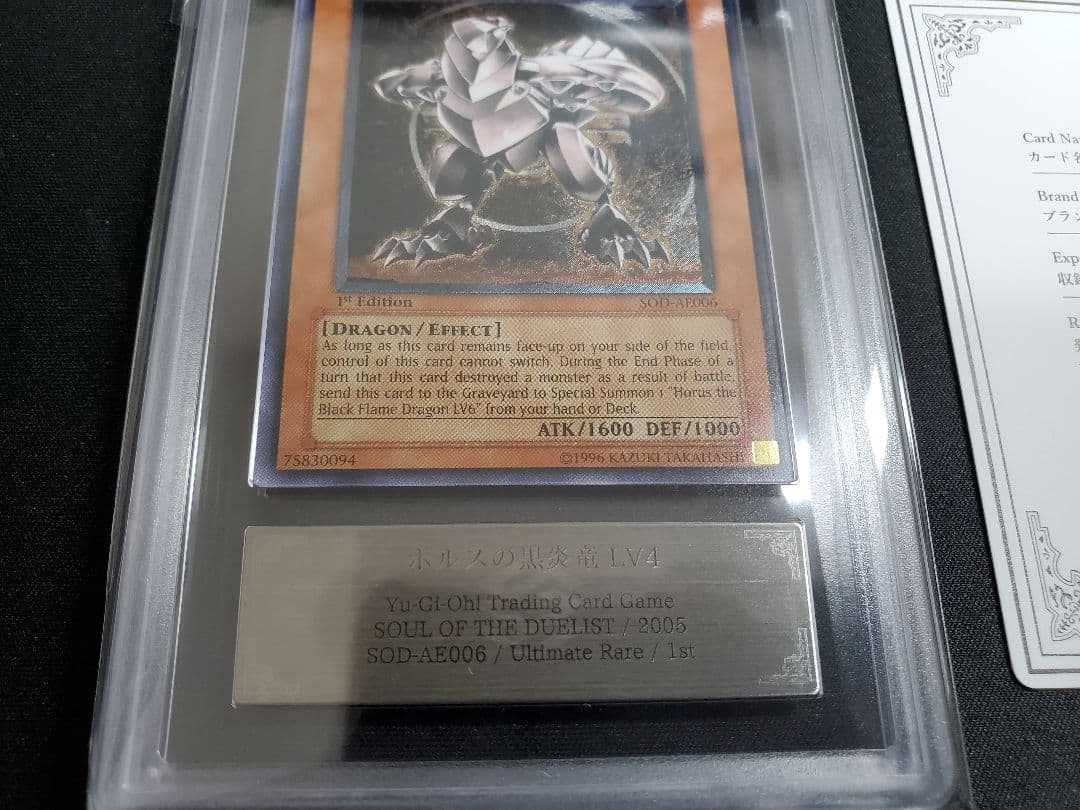 世界4枚 ホルスの黒炎竜 Lv4 旧アジアレリーフ ARS10 ワンオーナー品