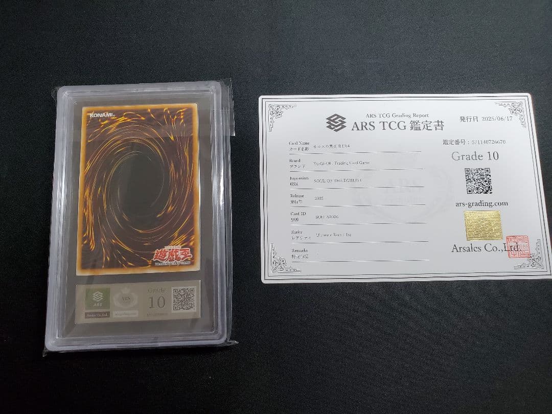 世界4枚 ホルスの黒炎竜 Lv4 旧アジアレリーフ ARS10 ワンオーナー品