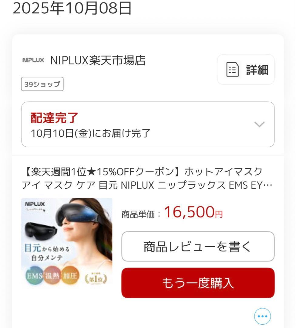 ［値下げ中］NIPLUX ほぼ新品
