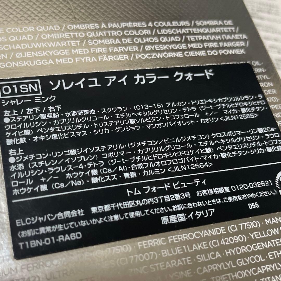 ソレイユ　アイカラークォード　シャレーミンク　本日のみお値下げ