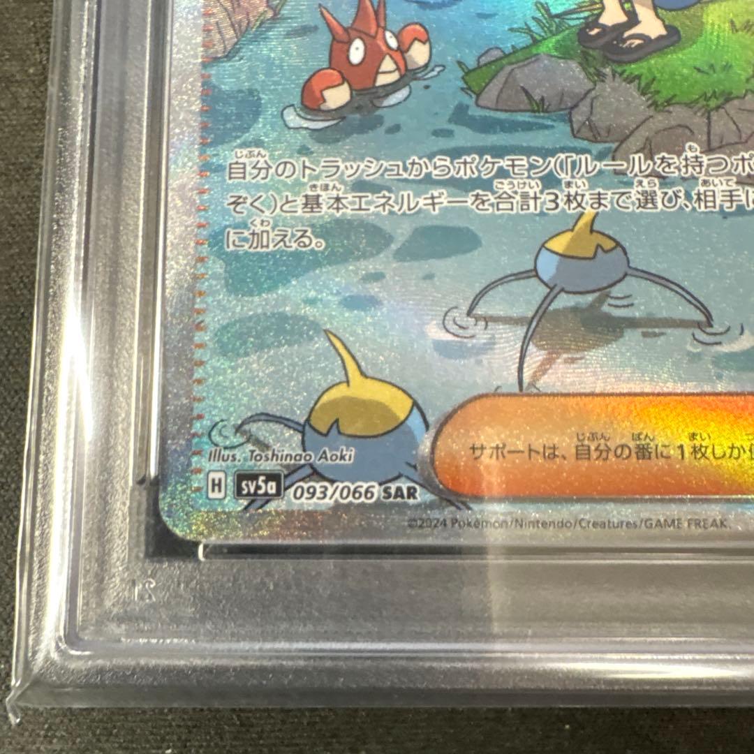 PSA10 スイレンのお世話 SAR SV5a ポケモンカード