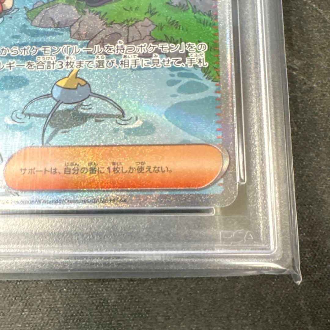 PSA10 スイレンのお世話 SAR SV5a ポケモンカード