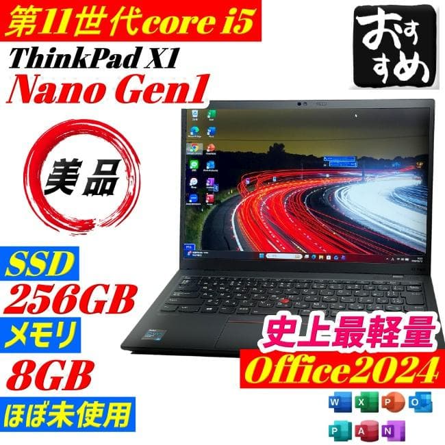 ★美品★ThinkPad X1 Nano Gen1 第11世代i5 ノートPC