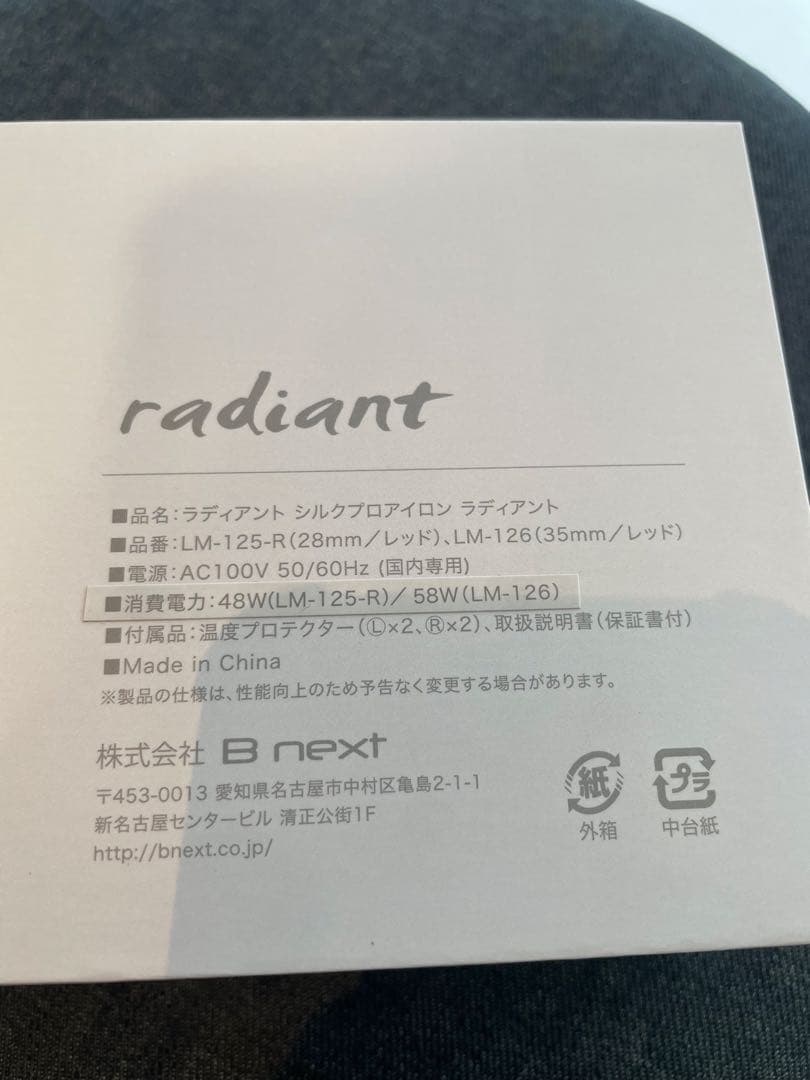 radiant ラディアントストレートアイロン 35㎜　メーカー公式品