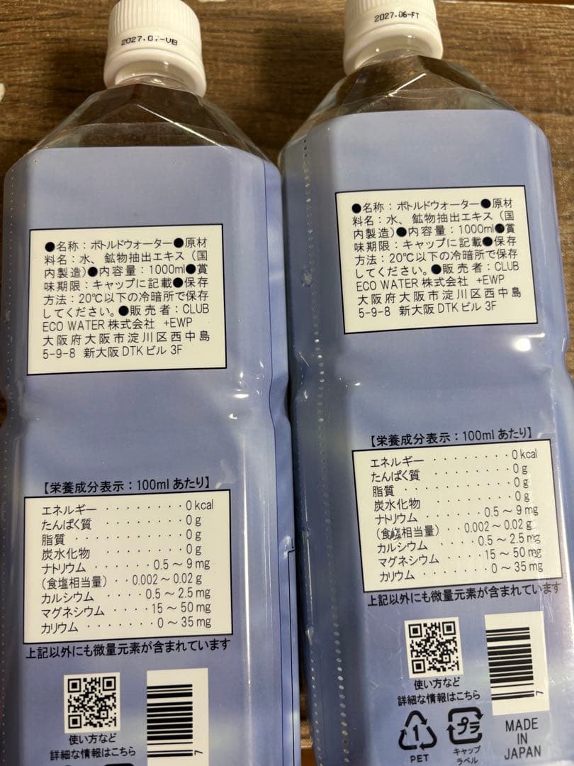 ライフエッセンス エコウォーター　ミネラルウォーター　1000mlx2本