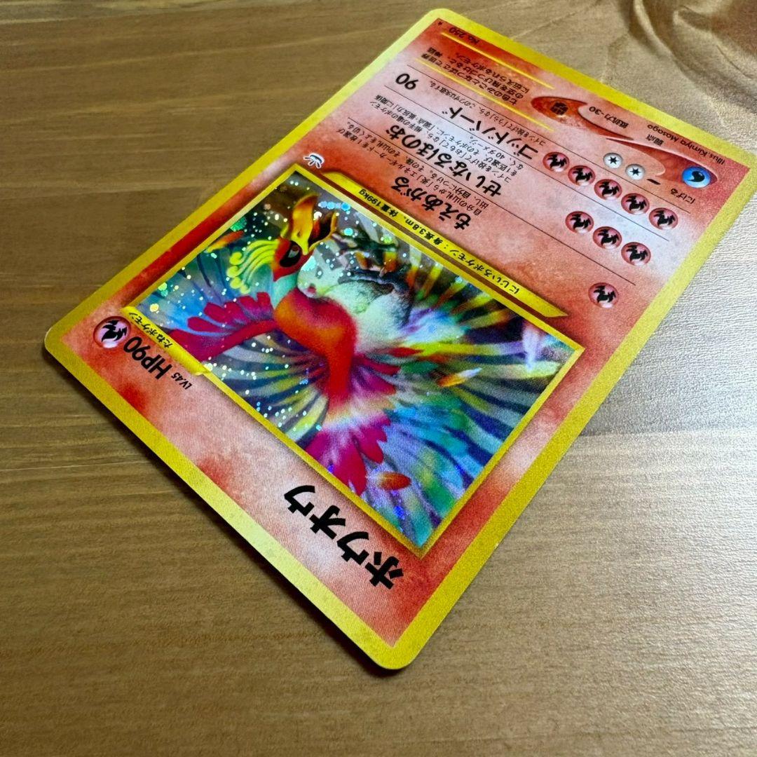 ホウオウ ★ 拡張パック第3弾 めざめる伝説　旧裏