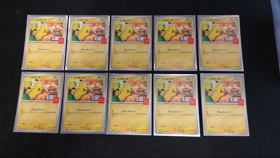 ピカチュウカード 10枚セット マクドナルド限定