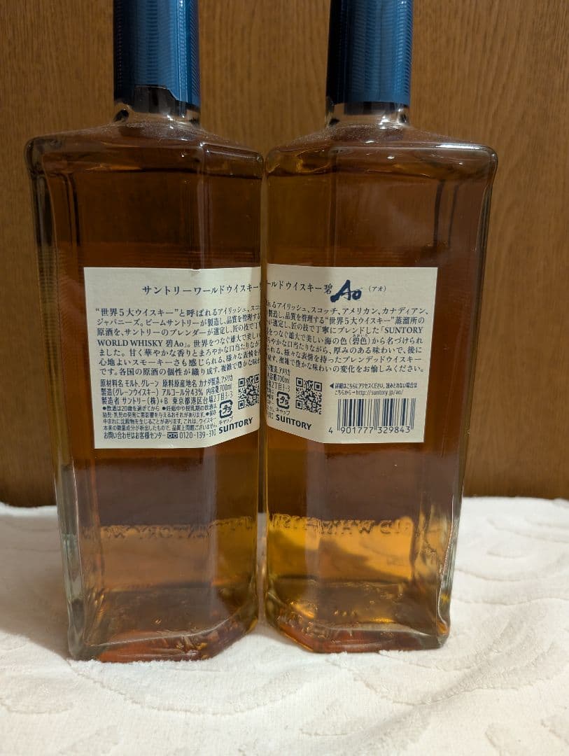 サントリーウイスキー 碧 Ao 700ml 2本セット