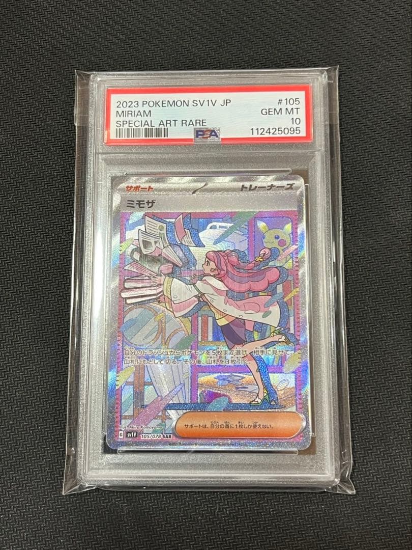 ミモザ　SAR PSA10 ポケカ