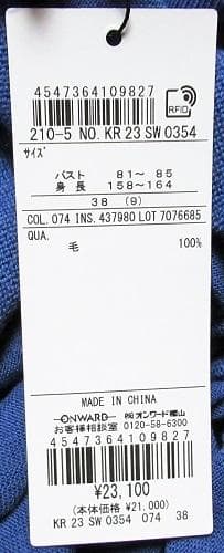 新品 23区　サステナブルウール ショールカラー カーディガン/38(M)