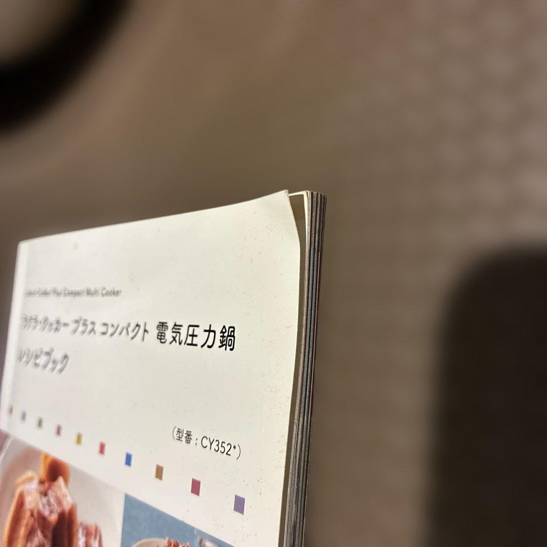 T-fal ラクラクッカープラス　cy352AJP 電気圧力鍋 【未使用】