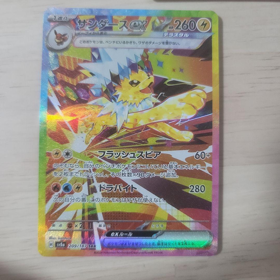 テラスタルフェスEX　SAR