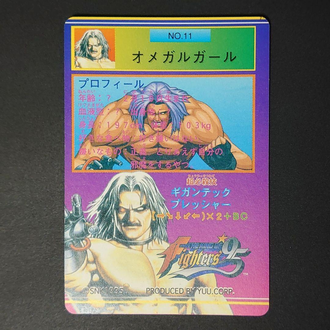 カードじゃん　NO.11　オメガルガール