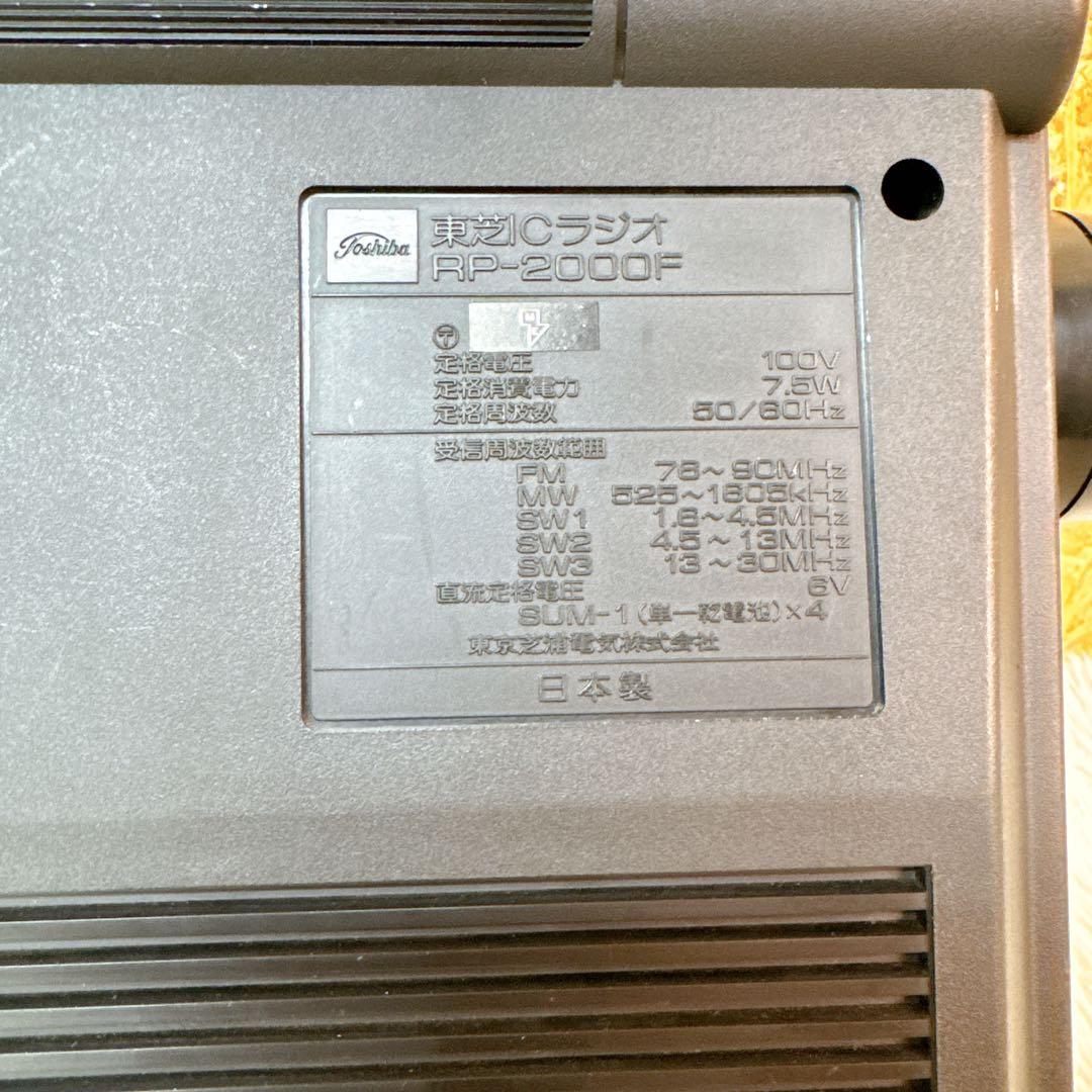 TOSHIBA/東芝 TRYX-2000 RP-2000F 5バンドラジオ