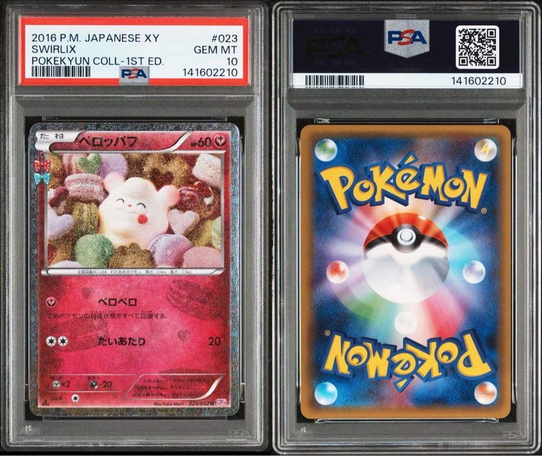 ペロッパフ U CP3 psa10 ポケキュン コレクション 023/032