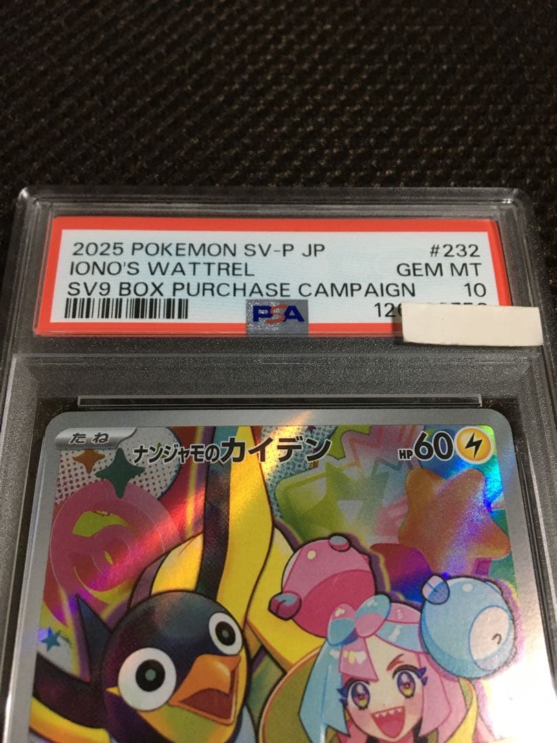 フォローで割引！ ポケモンカード PSA10 ナンジャモのカイデン SV-P