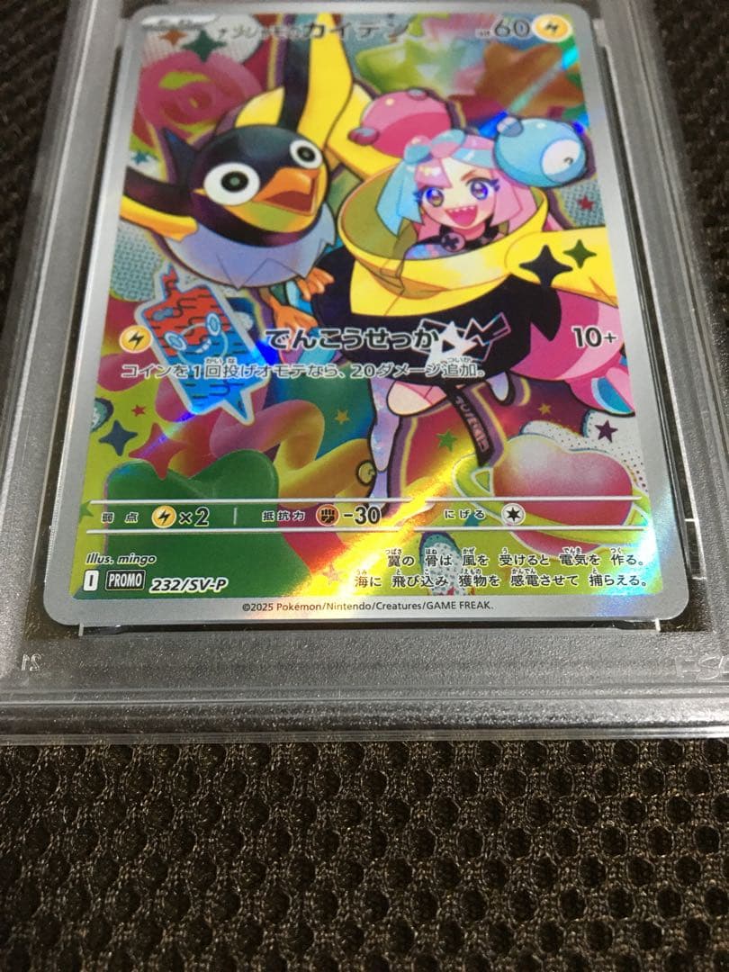 フォローで割引！ ポケモンカード PSA10 ナンジャモのカイデン SV-P