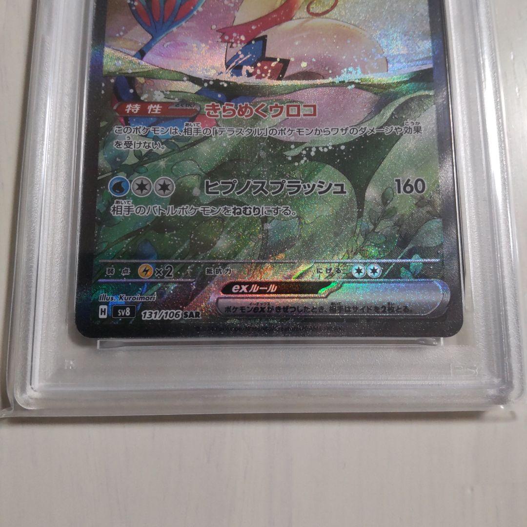ミロカロスex SAR PSA10