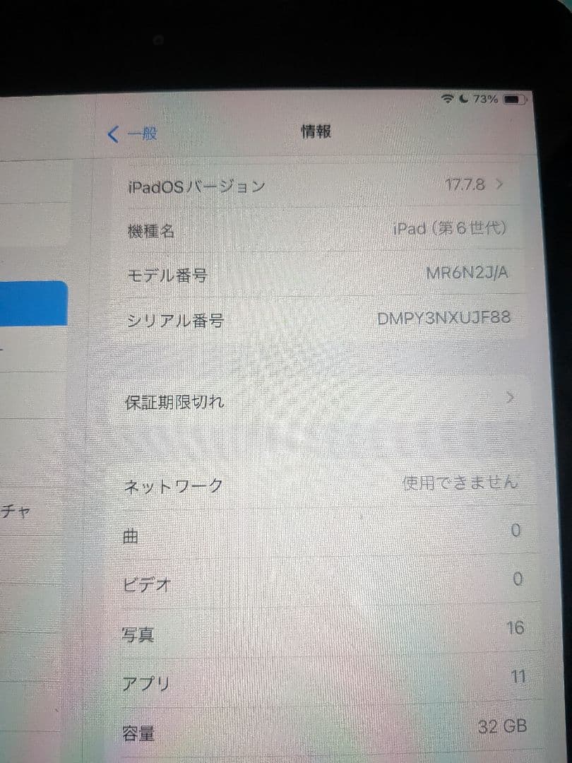 第6世代iPad 32G