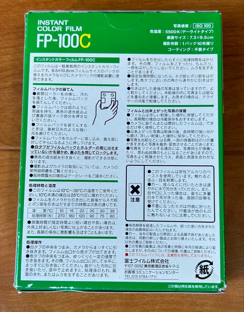 富士フイルム FP-100