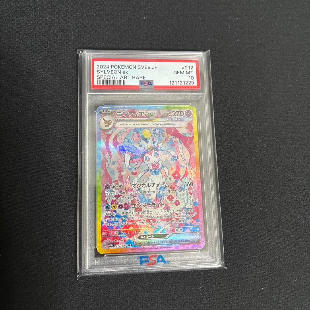 ニンフィア　ex psa10