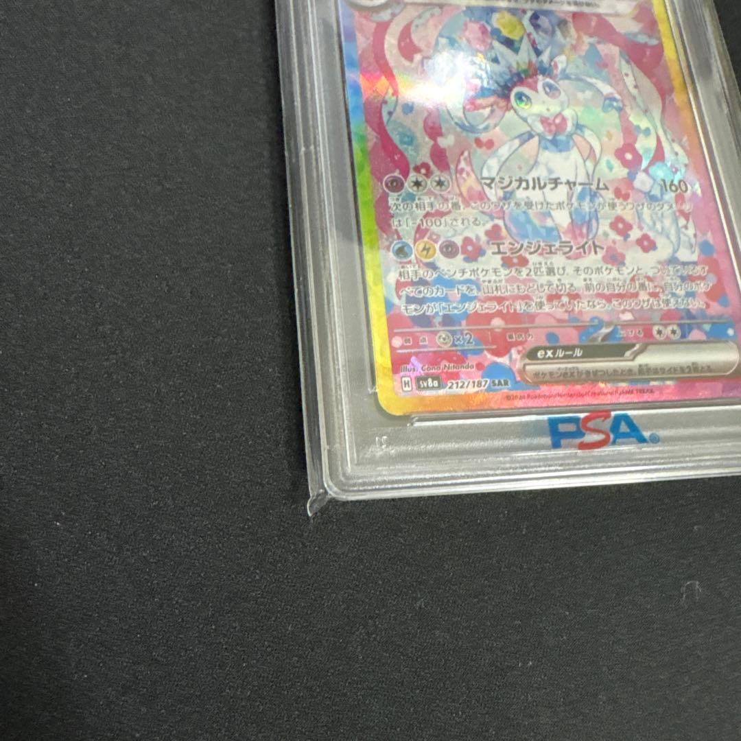 ニンフィア　ex psa10