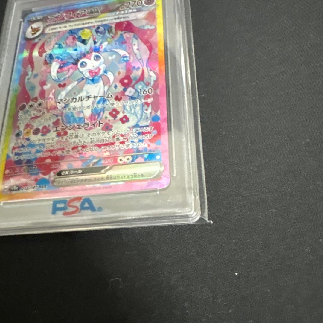 ニンフィア　ex psa10