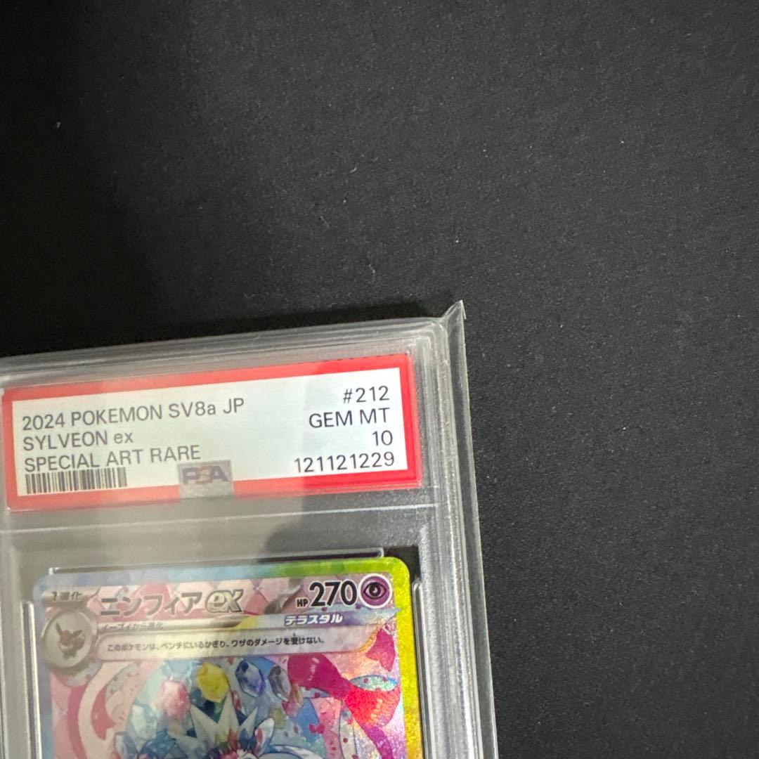 ニンフィア　ex psa10