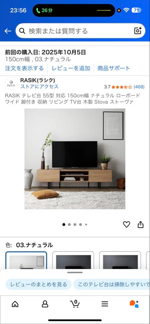 RASIK テレビ台 150cm 幅 ナチュラル 木製 北欧風 新品未使用