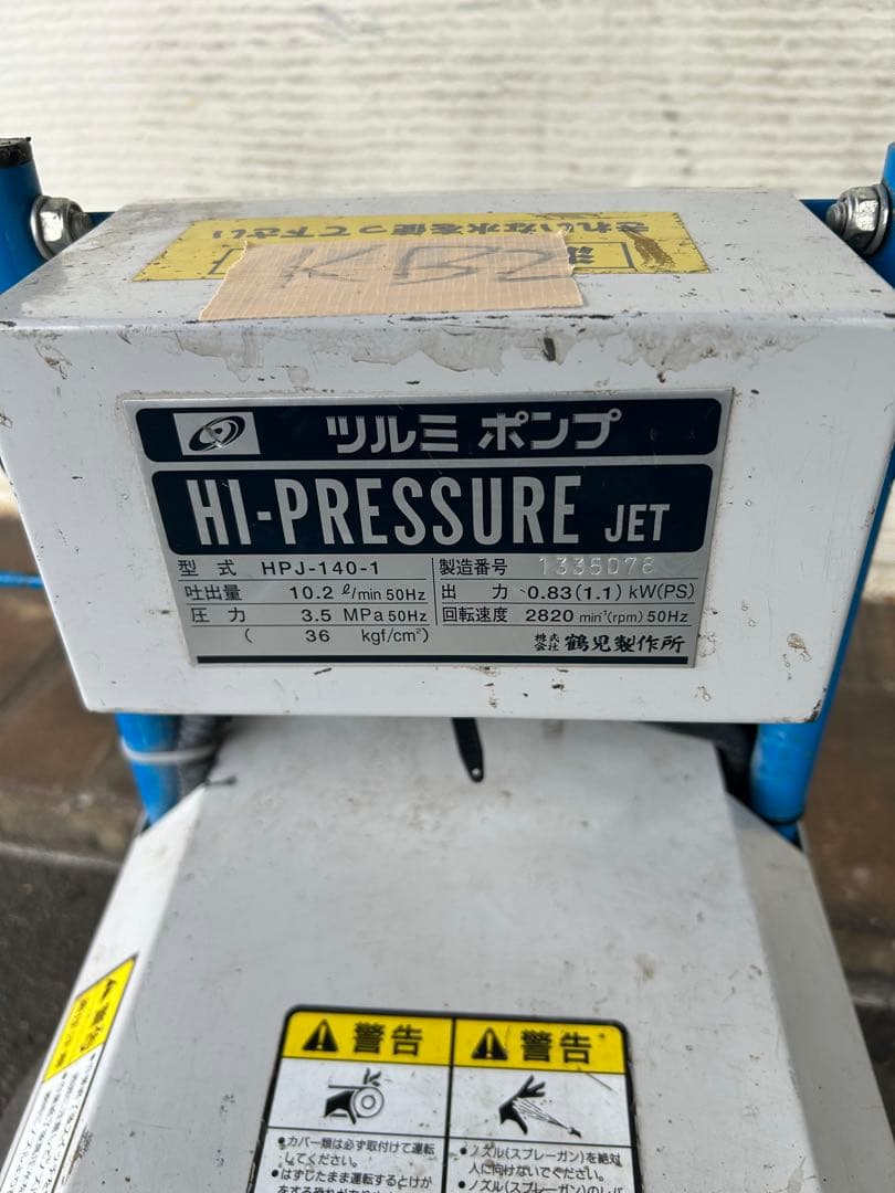 KB2★ツルミポンプ　HPJ-140-1 高圧洗浄機