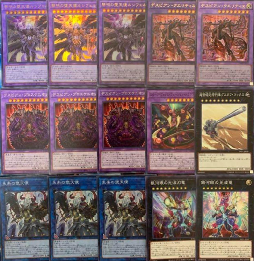 まとめ買い機能大歓迎！！デスピア堕天使　本格構築