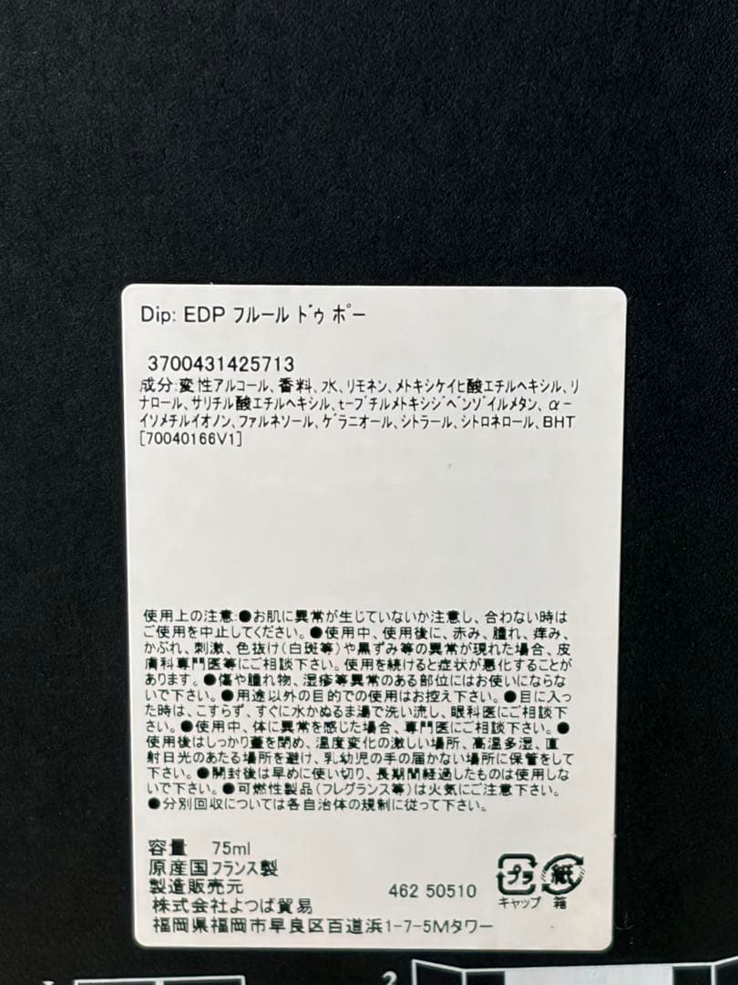 ディプティック フルールドゥポー 75ml オードパルファム 残量9割 箱あり