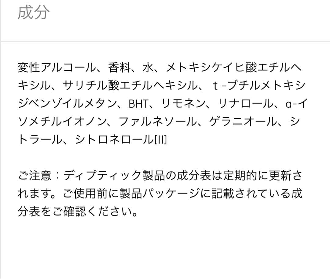ディプティック フルールドゥポー 75ml オードパルファム 残量9割 箱あり