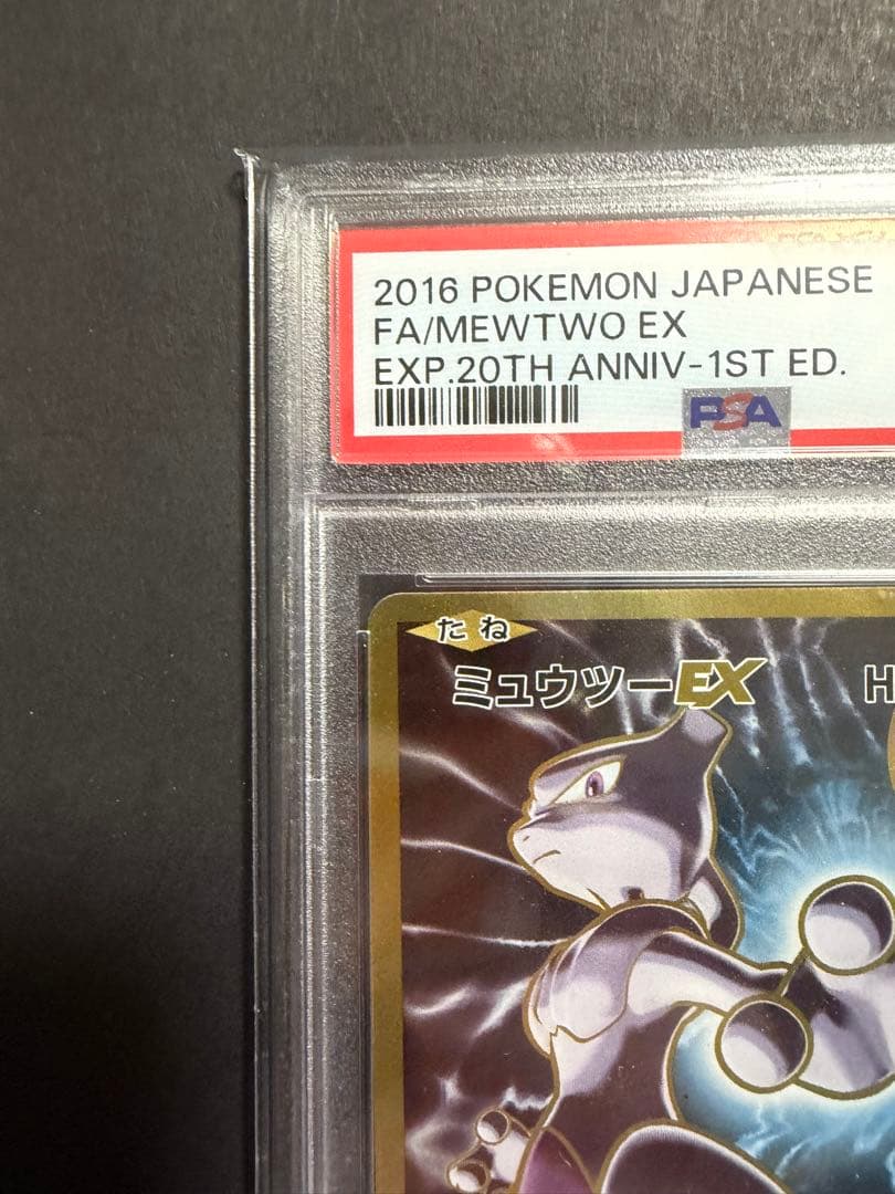 ミュウツーEX SR psa10 CP6 20th Anniversary