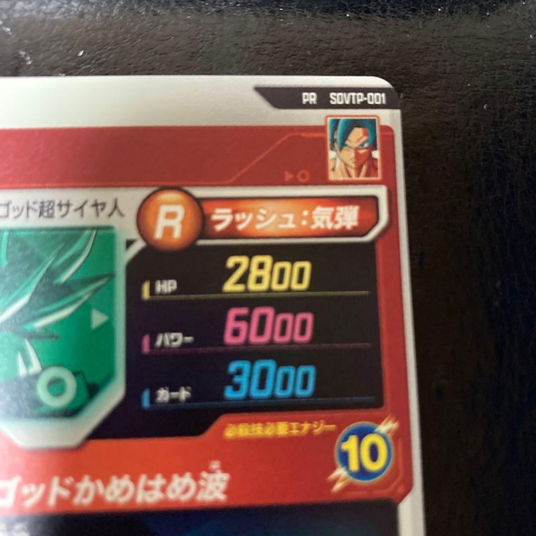 スーパードラコンボールダイバーズ SDVTP-001孫悟空 大会プロモ