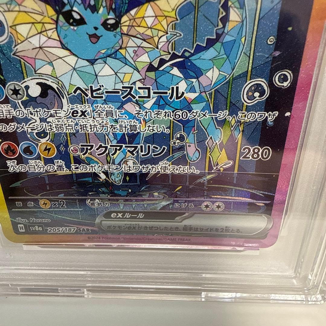 シャワーズex 205/187 SAR PSA10