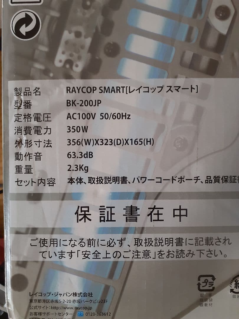 掃除機・クリーナー RAYCOP BK-200JPR