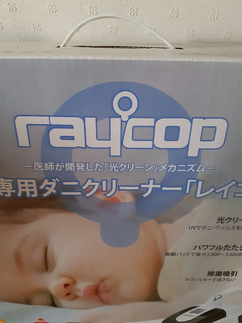 掃除機・クリーナー RAYCOP BK-200JPR