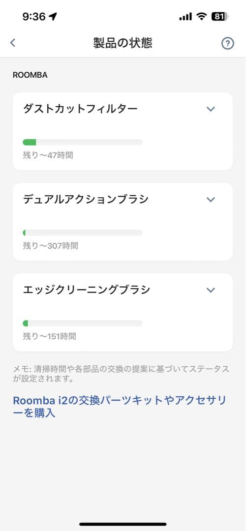 【美品】ルンバi2 使用時間6時間11分
