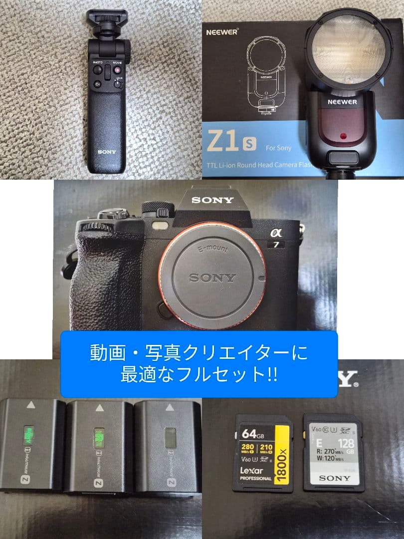 SONY α7IV ＋ NEEWER Z1-S ＋ 純正グリップ 3点＋おまけ
