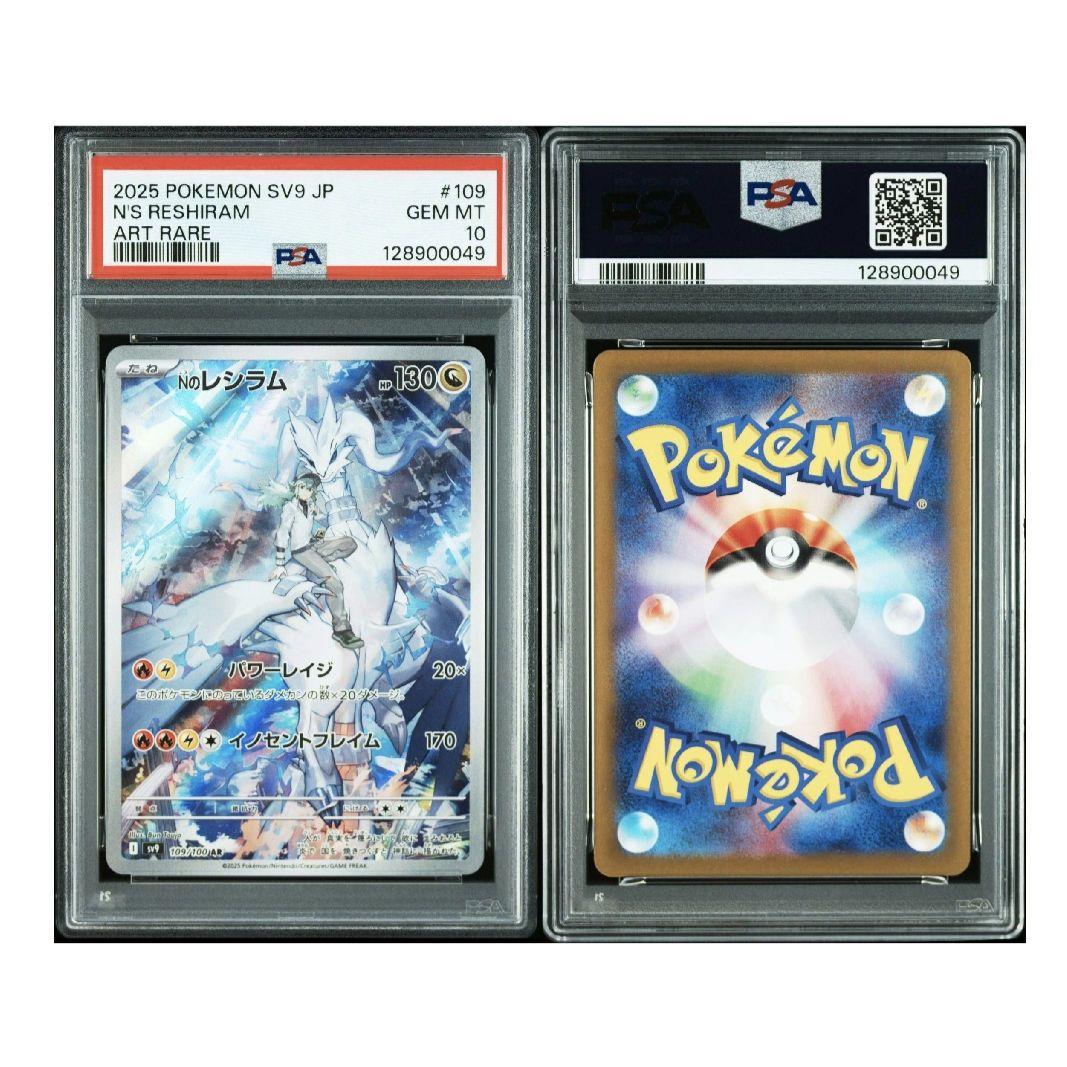 ✨PSA10✨　Nのレシラム　AR　バトルパートナーズ