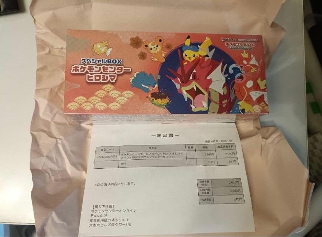 未開封 スペシャルBOX ポケモンセンター広島