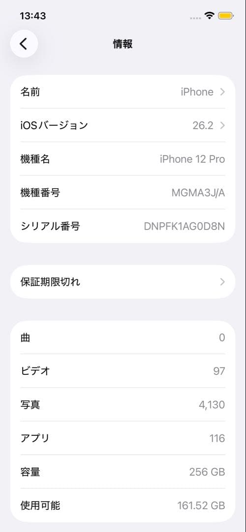 Apple iPhone 12 Pro シルバー本体　美品