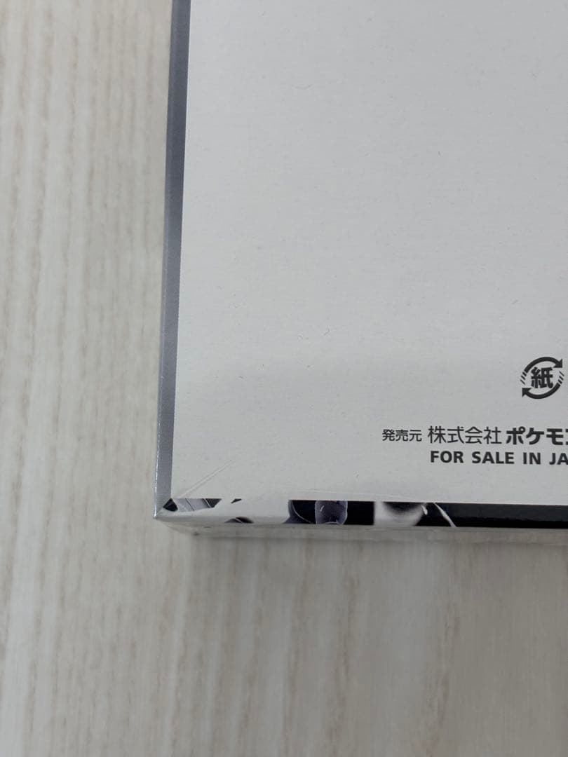 [現品限り]ポケモンカードホワイトフレア BOX シュリンク付き